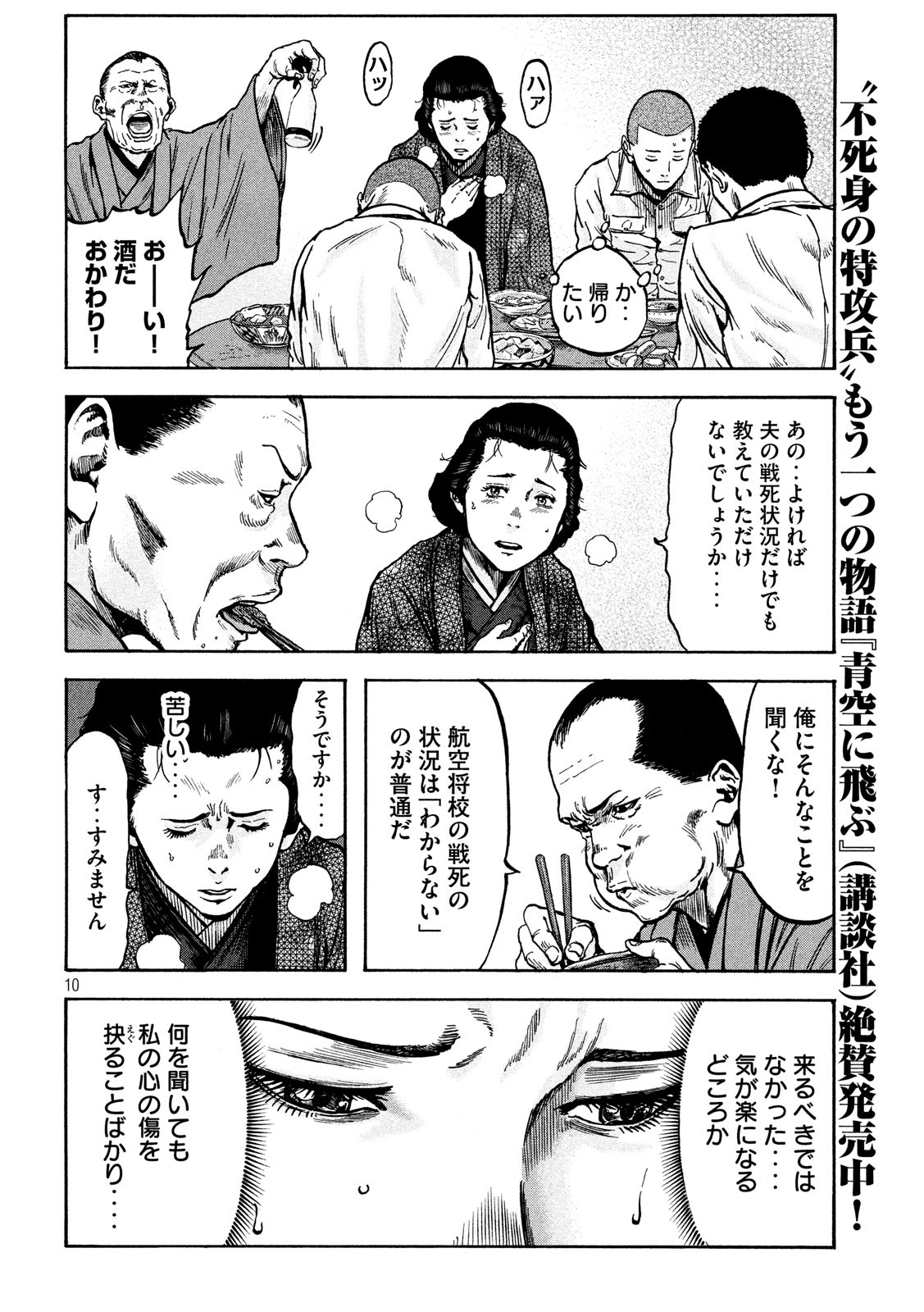 Fujimi no Tokkouhei: Ikitoshi Ikeru Monotachi e Chapter 35 10ページ