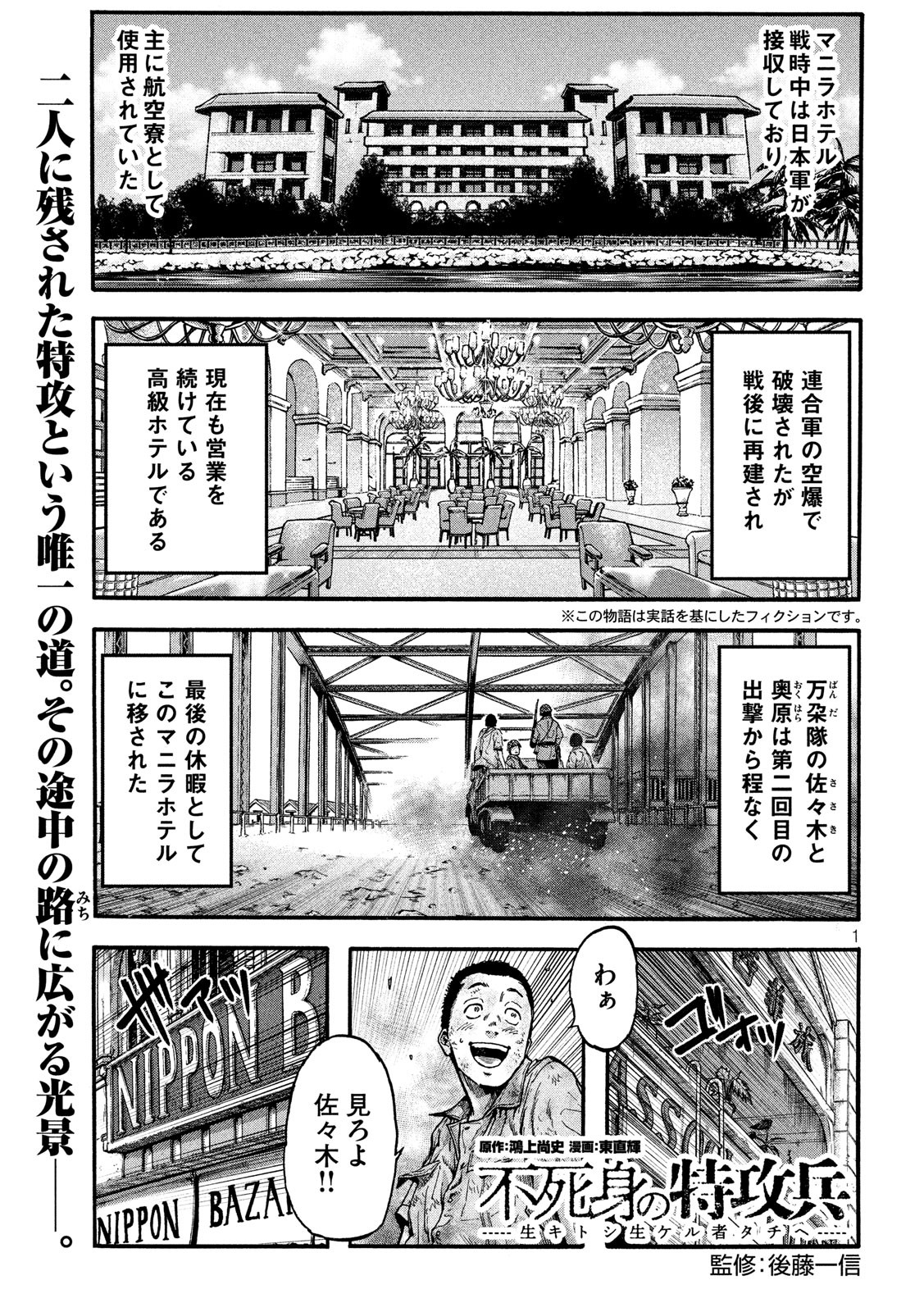 Fujimi no Tokkouhei: Ikitoshi Ikeru Monotachi e Chapter 36 1ページ