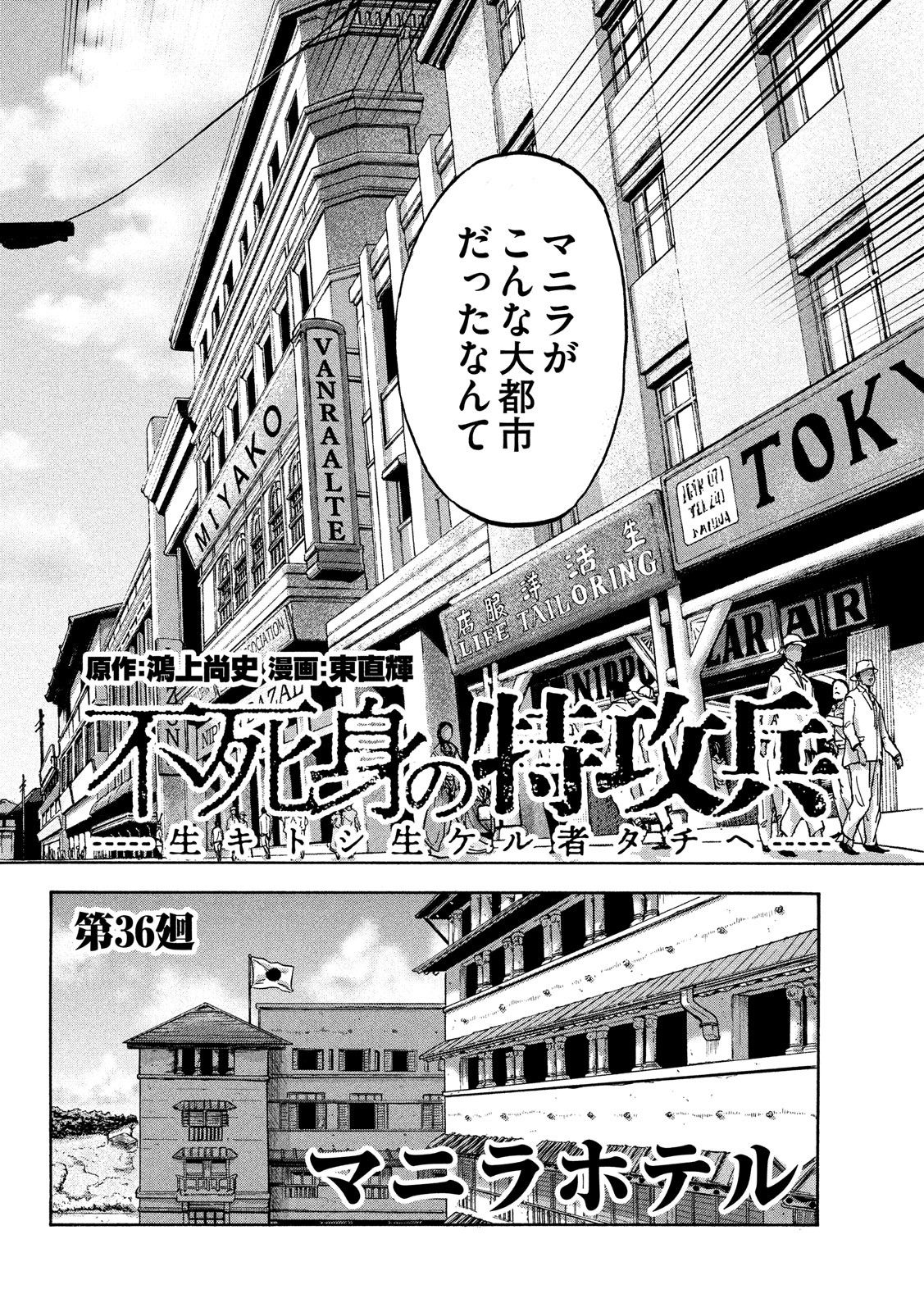Fujimi no Tokkouhei: Ikitoshi Ikeru Monotachi e Chapter 36 2ページ
