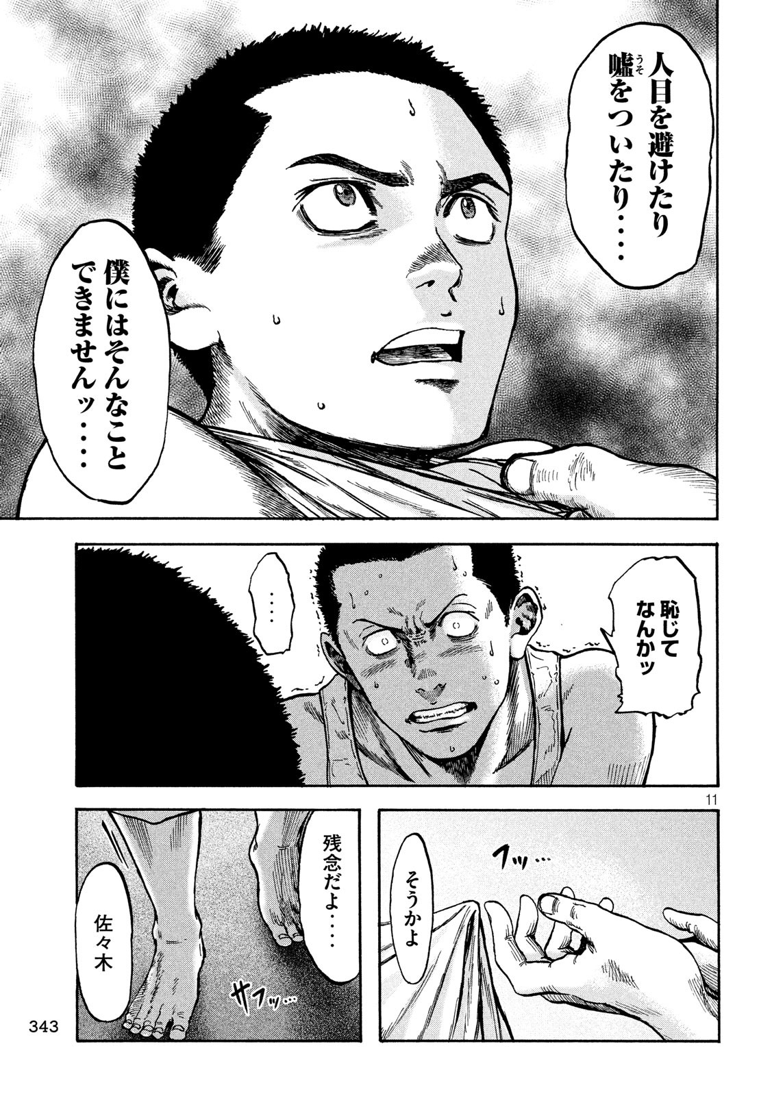 Fujimi no Tokkouhei: Ikitoshi Ikeru Monotachi e Chapter 36 11ページ