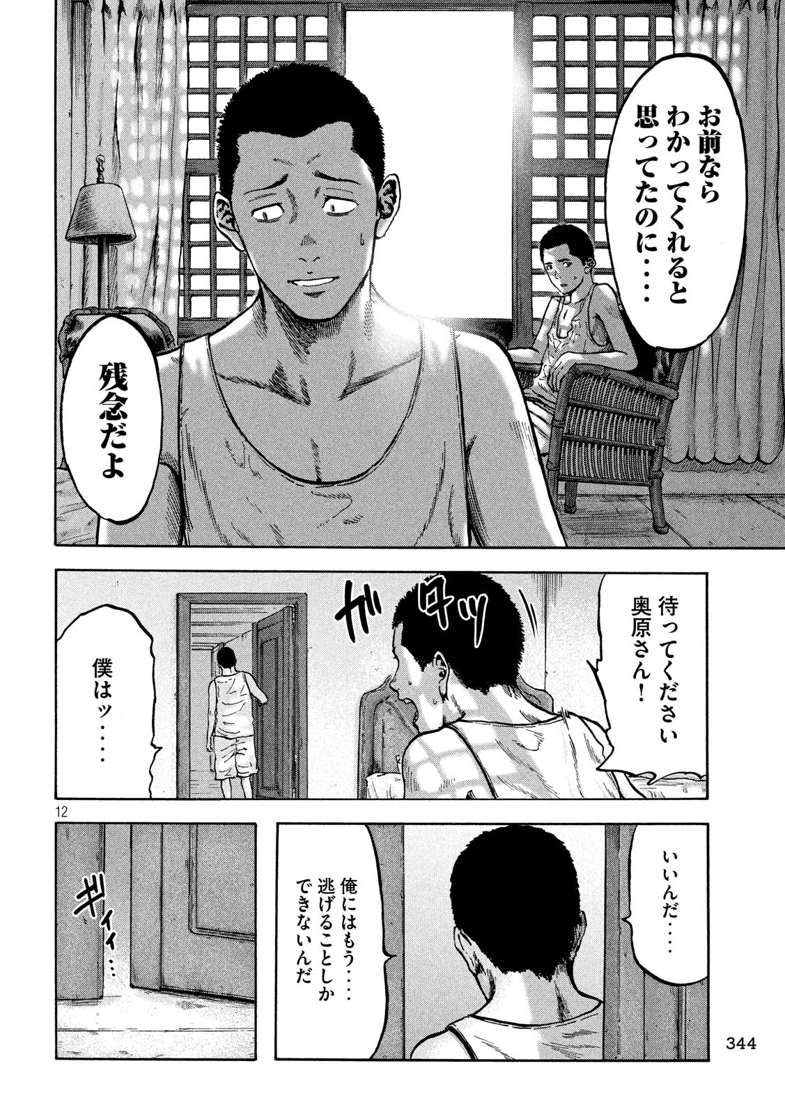 Fujimi no Tokkouhei: Ikitoshi Ikeru Monotachi e Chapter 36 12ページ