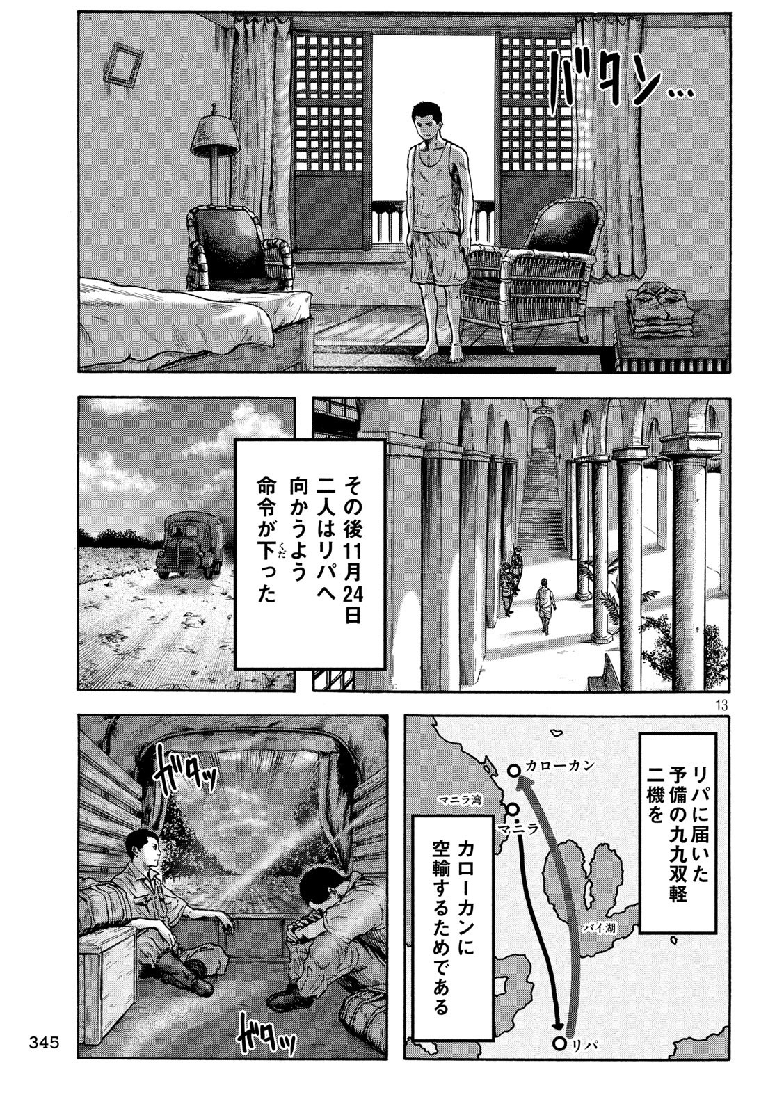 Fujimi no Tokkouhei: Ikitoshi Ikeru Monotachi e Chapter 36 13ページ