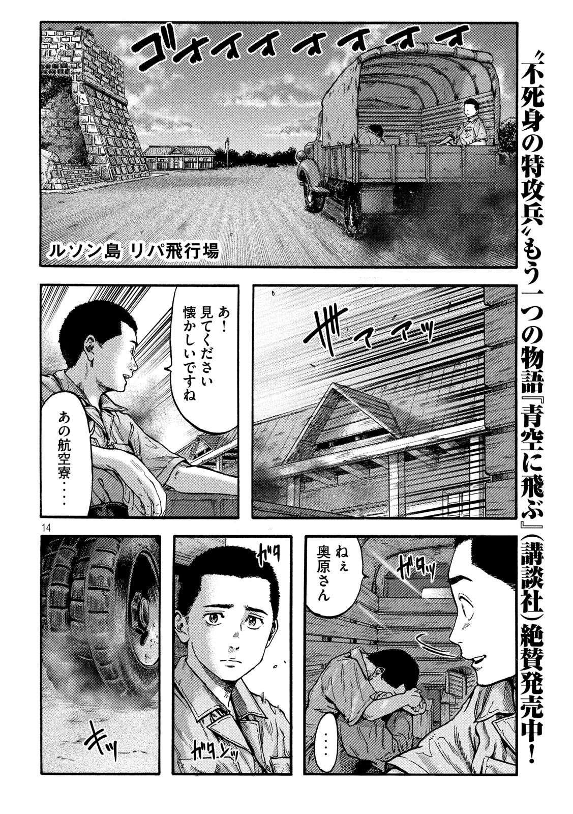 Fujimi no Tokkouhei: Ikitoshi Ikeru Monotachi e Chapter 36 14ページ
