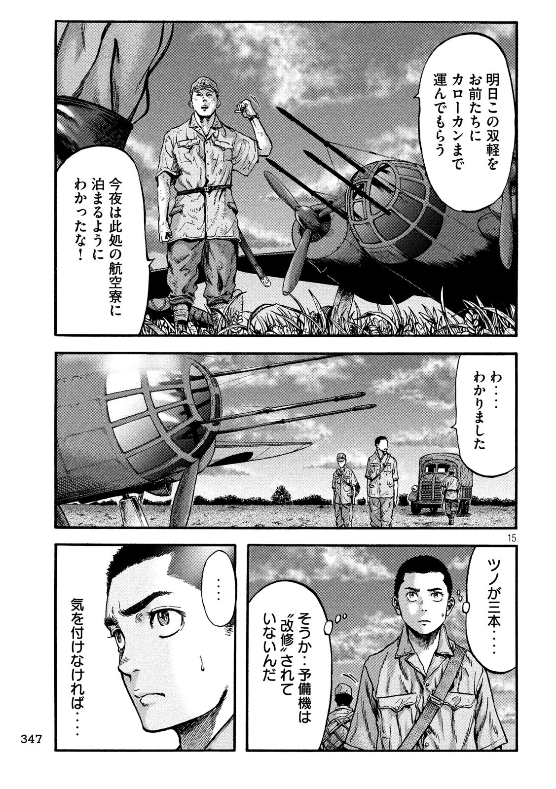 Fujimi no Tokkouhei: Ikitoshi Ikeru Monotachi e Chapter 36 15ページ