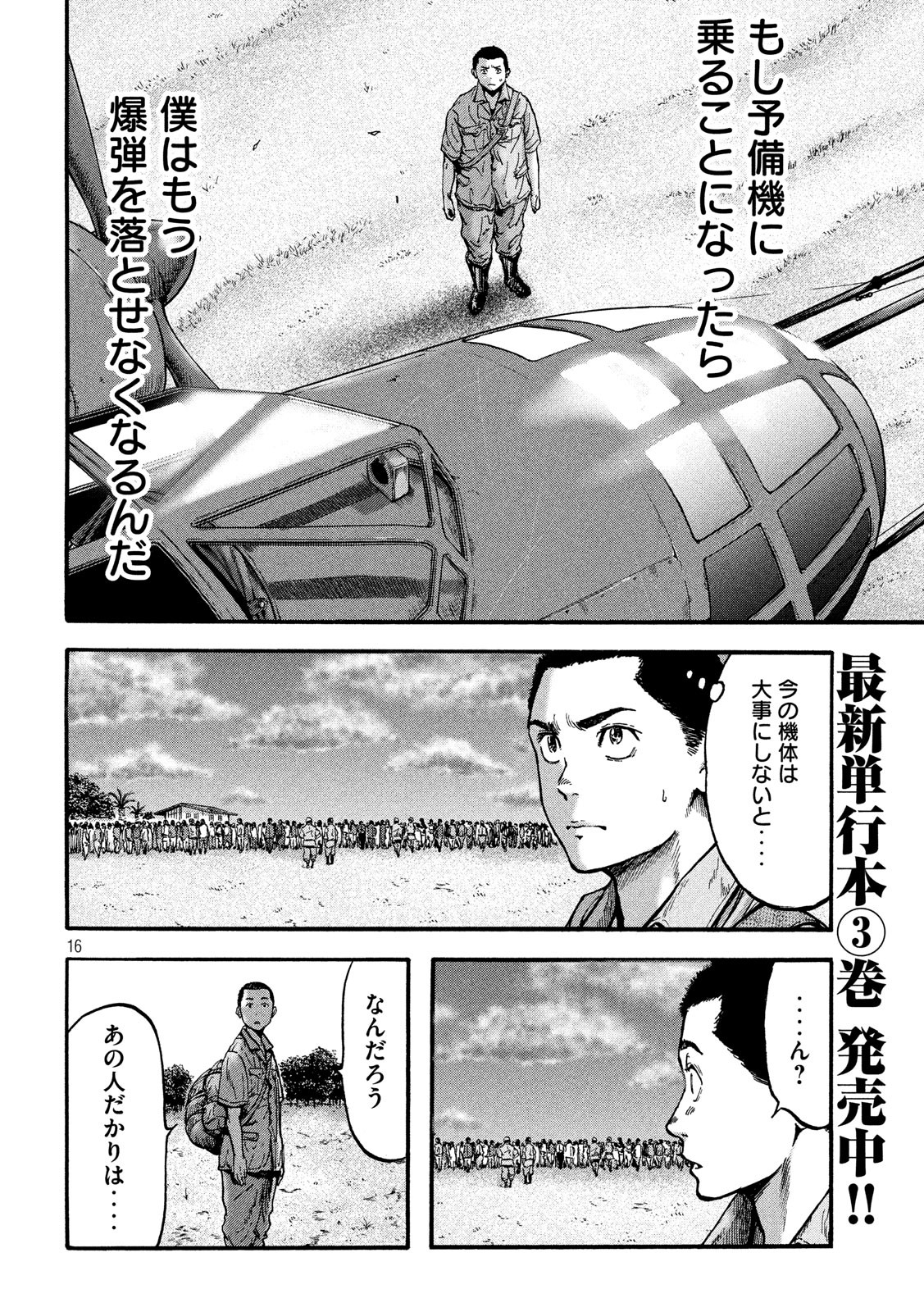 Fujimi no Tokkouhei: Ikitoshi Ikeru Monotachi e Chapter 36 16ページ