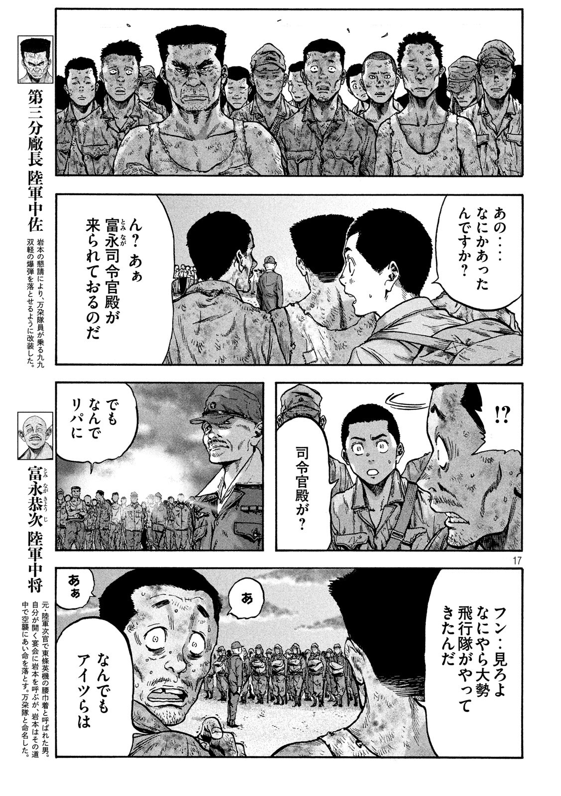 Fujimi no Tokkouhei: Ikitoshi Ikeru Monotachi e Chapter 36 17ページ