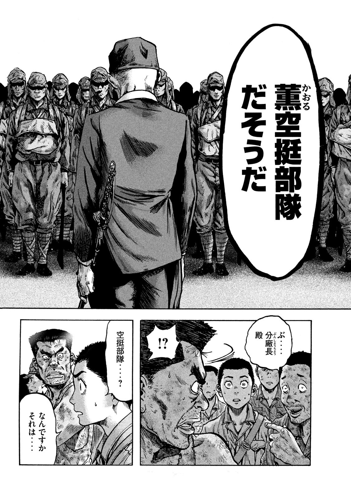 Fujimi no Tokkouhei: Ikitoshi Ikeru Monotachi e Chapter 36 18ページ