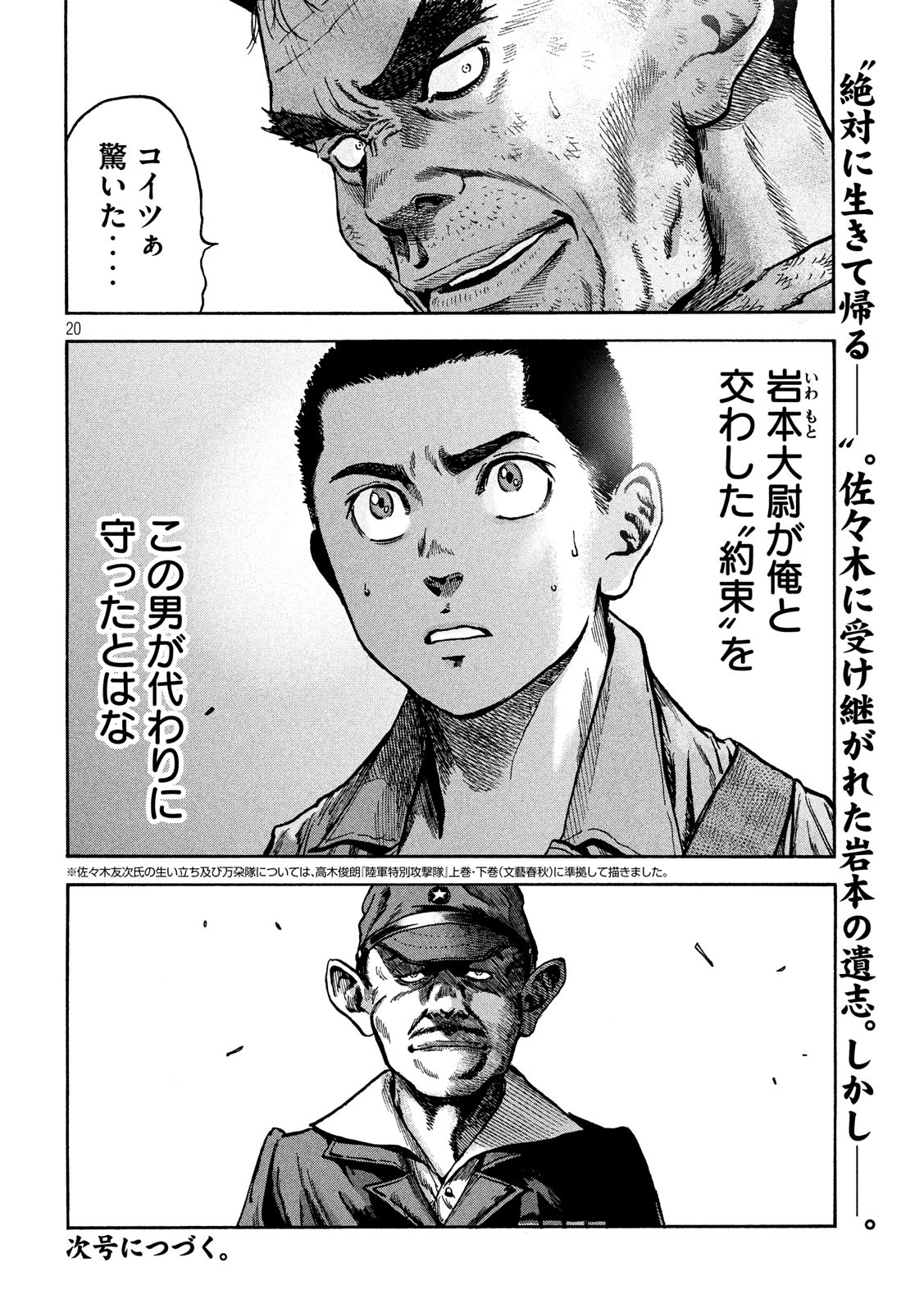 Fujimi no Tokkouhei: Ikitoshi Ikeru Monotachi e Chapter 36 20ページ