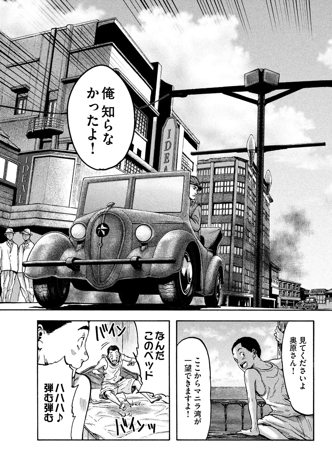 Fujimi no Tokkouhei: Ikitoshi Ikeru Monotachi e Chapter 36 3ページ