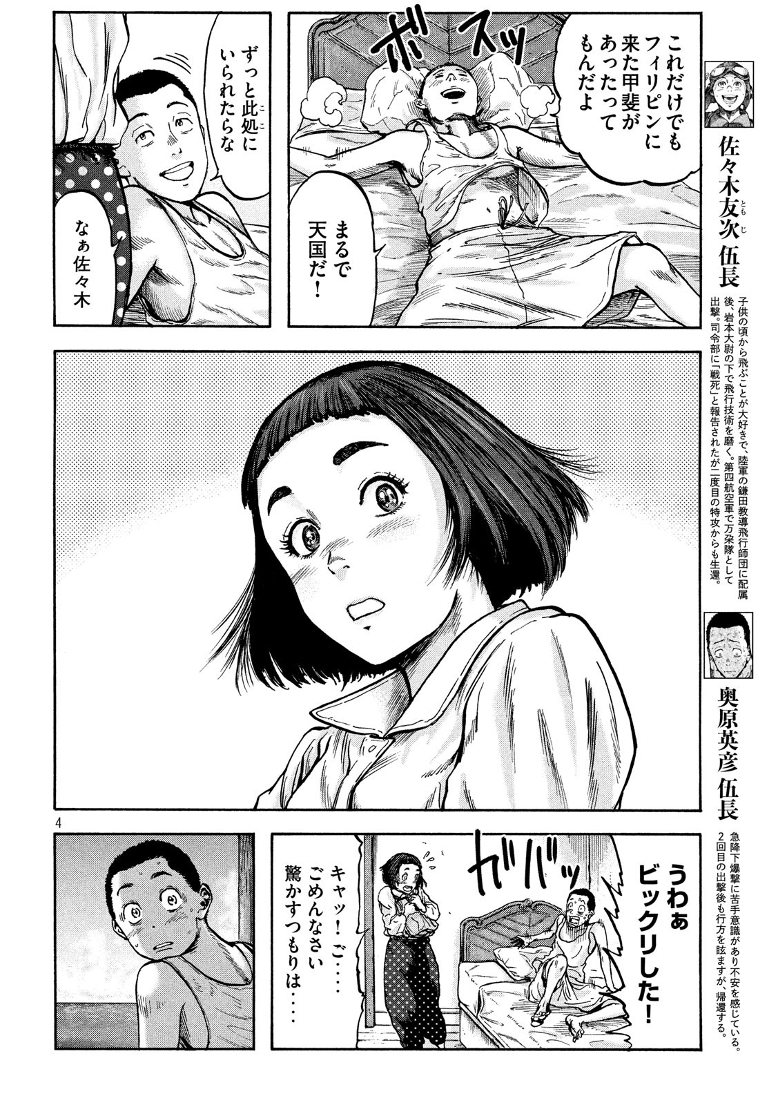 Fujimi no Tokkouhei: Ikitoshi Ikeru Monotachi e Chapter 36 4ページ