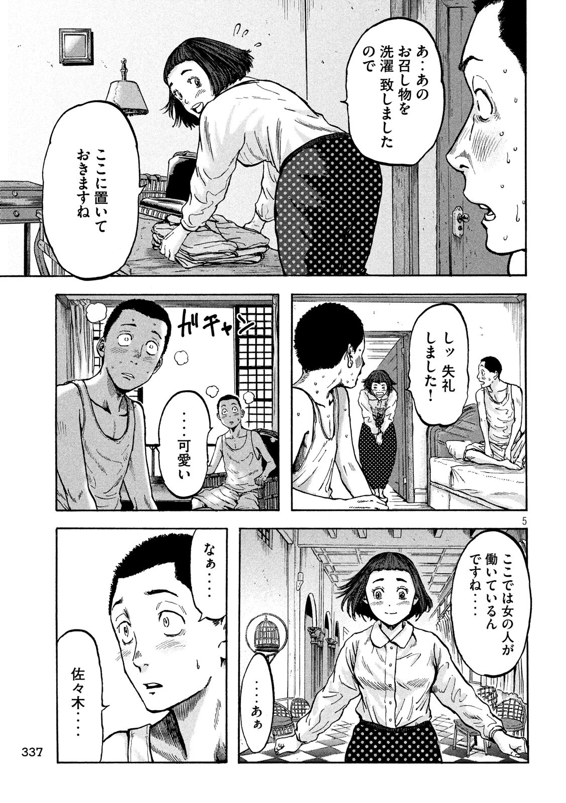 Fujimi no Tokkouhei: Ikitoshi Ikeru Monotachi e Chapter 36 5ページ