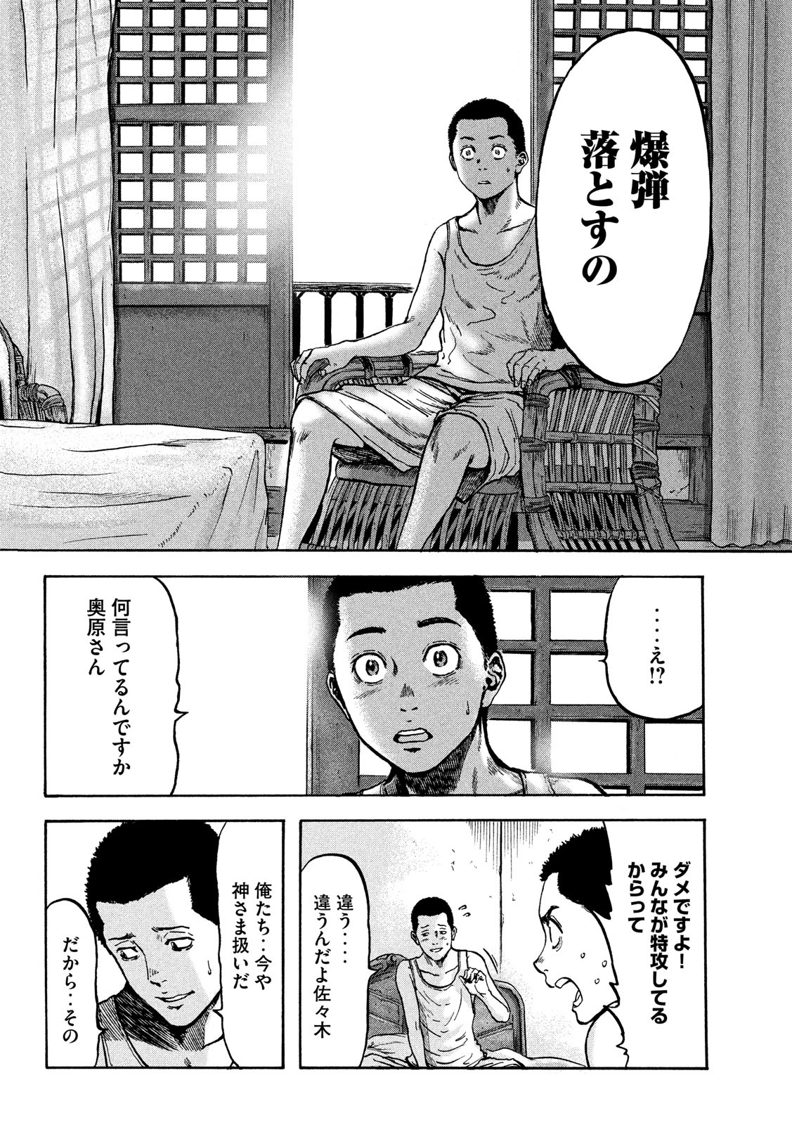 Fujimi no Tokkouhei: Ikitoshi Ikeru Monotachi e Chapter 36 6ページ