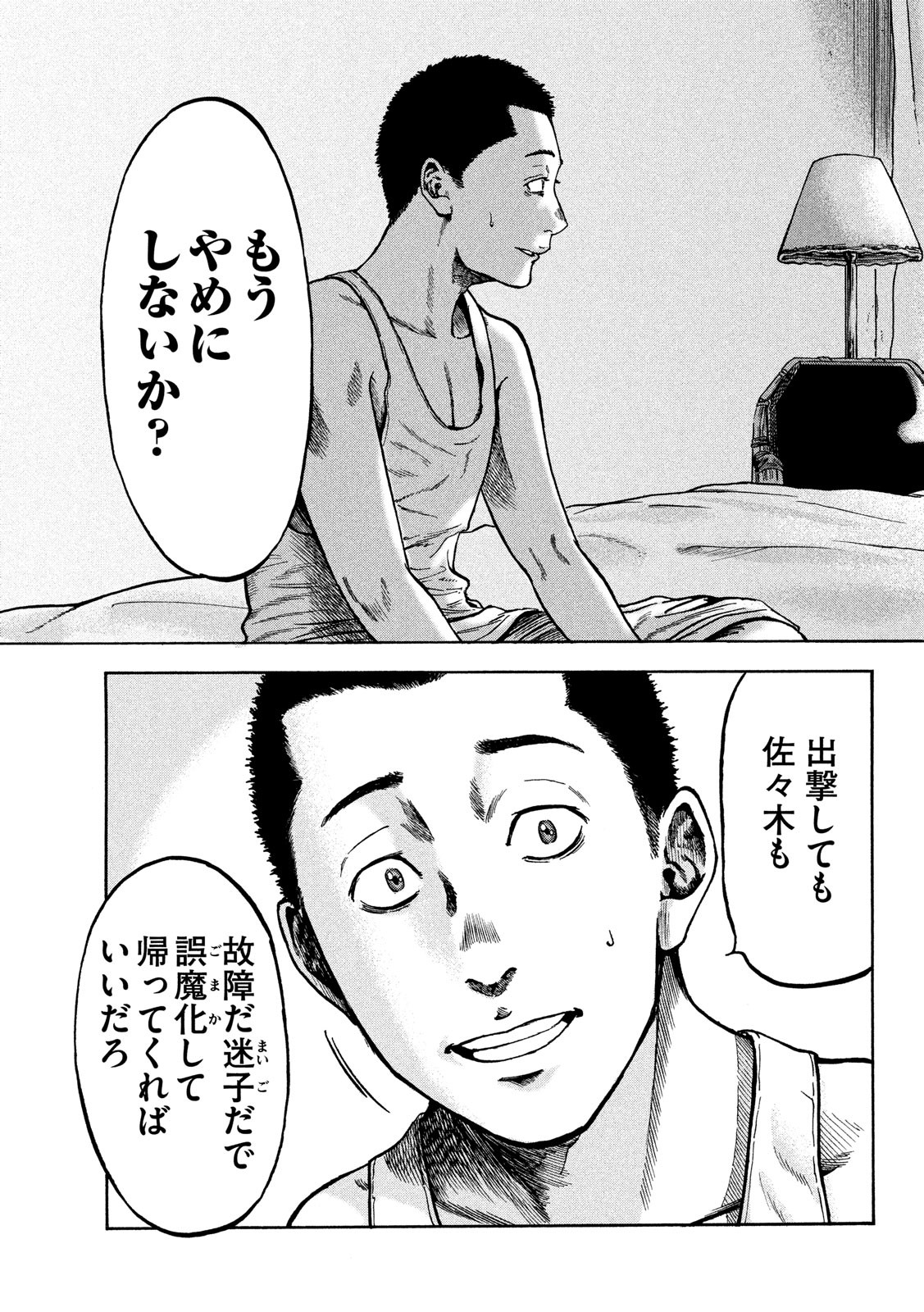Fujimi no Tokkouhei: Ikitoshi Ikeru Monotachi e Chapter 36 7ページ