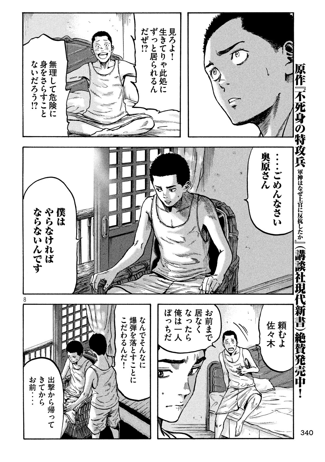 Fujimi no Tokkouhei: Ikitoshi Ikeru Monotachi e Chapter 36 8ページ