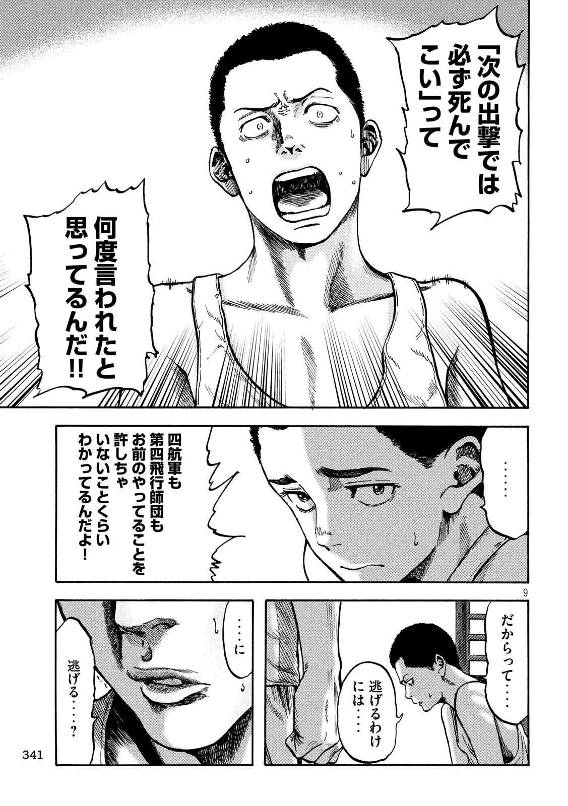 Fujimi no Tokkouhei: Ikitoshi Ikeru Monotachi e Chapter 36 9ページ