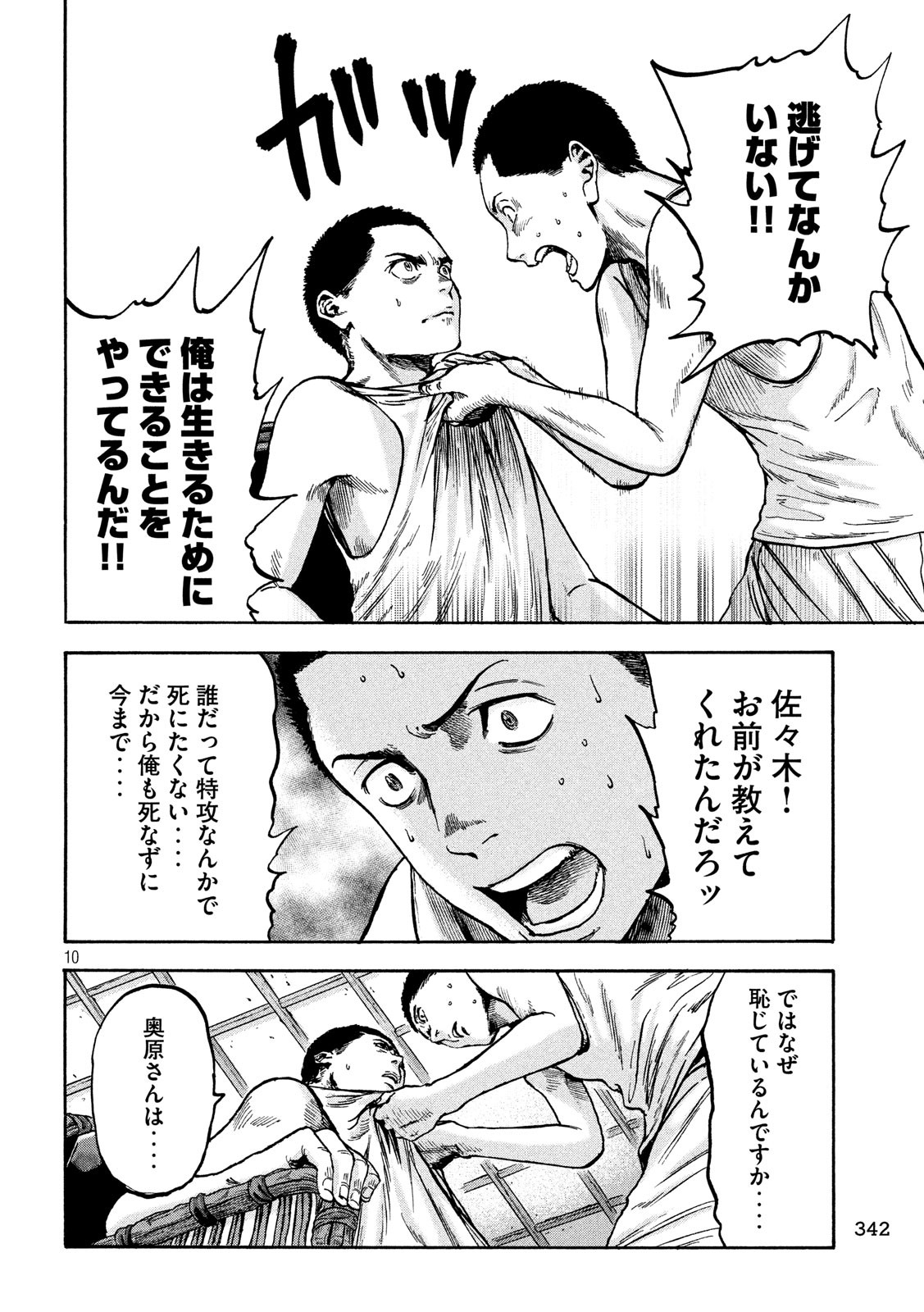 Fujimi no Tokkouhei: Ikitoshi Ikeru Monotachi e Chapter 36 10ページ
