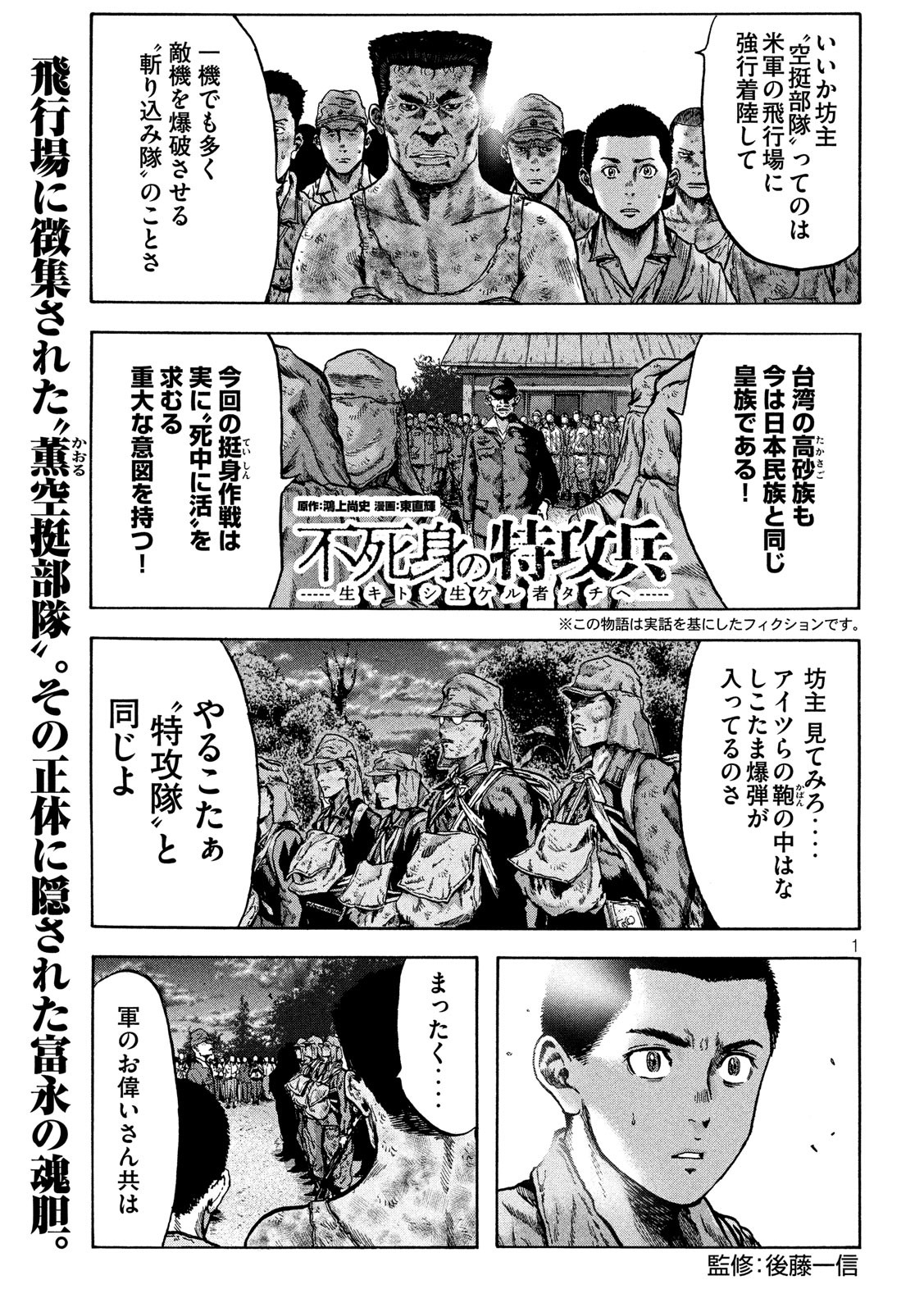 Fujimi no Tokkouhei: Ikitoshi Ikeru Monotachi e Chapter 37 1ページ