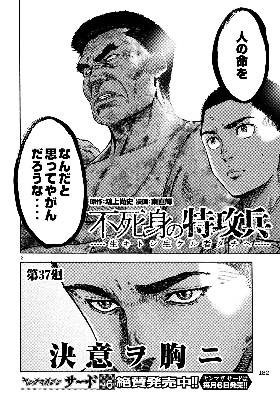 Fujimi no Tokkouhei: Ikitoshi Ikeru Monotachi e Chapter 37 2ページ