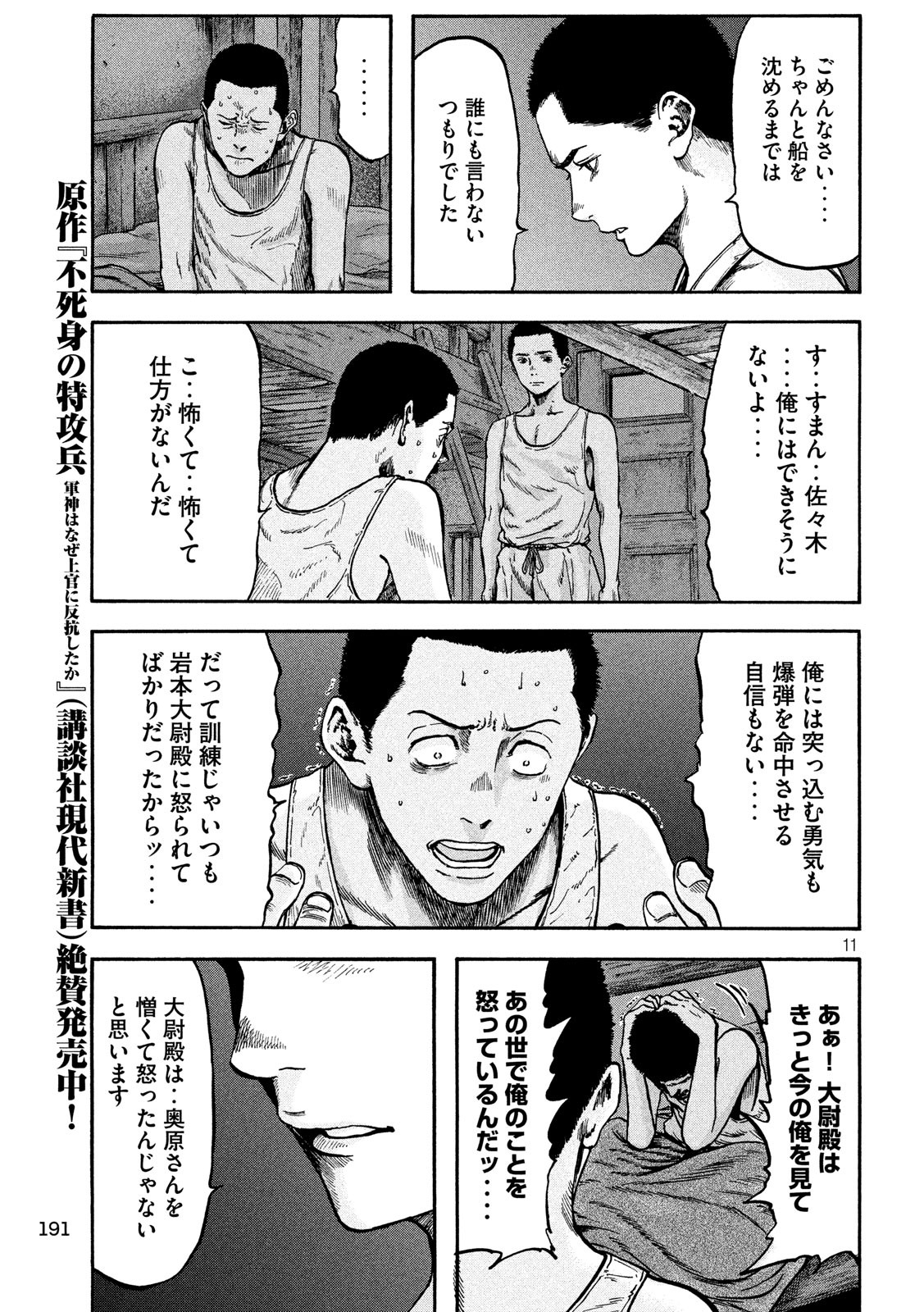 Fujimi no Tokkouhei: Ikitoshi Ikeru Monotachi e Chapter 37 11ページ