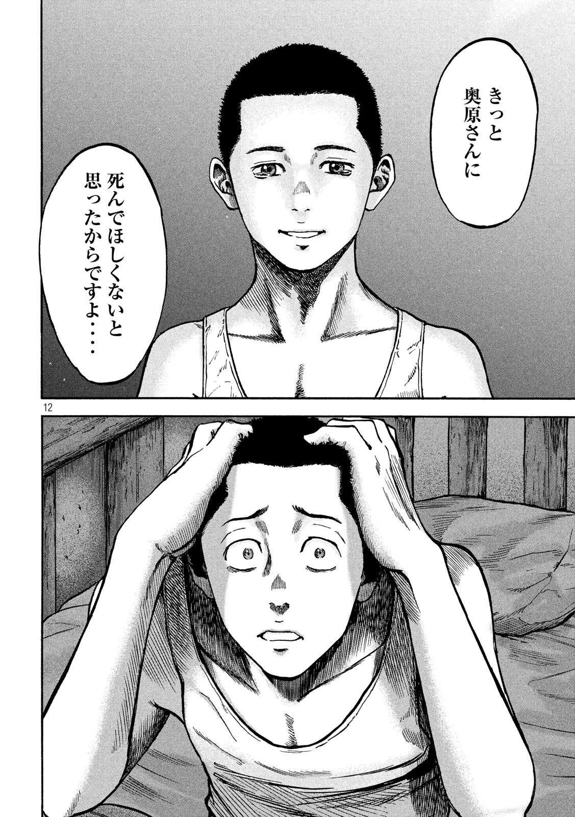 Fujimi no Tokkouhei: Ikitoshi Ikeru Monotachi e Chapter 37 12ページ
