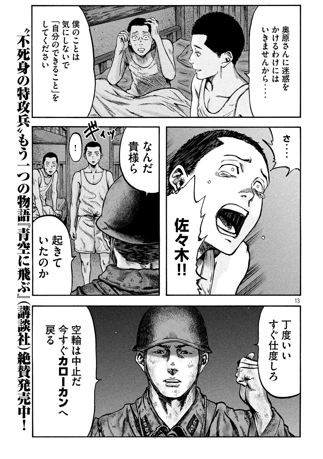 Fujimi no Tokkouhei: Ikitoshi Ikeru Monotachi e Chapter 37 13ページ