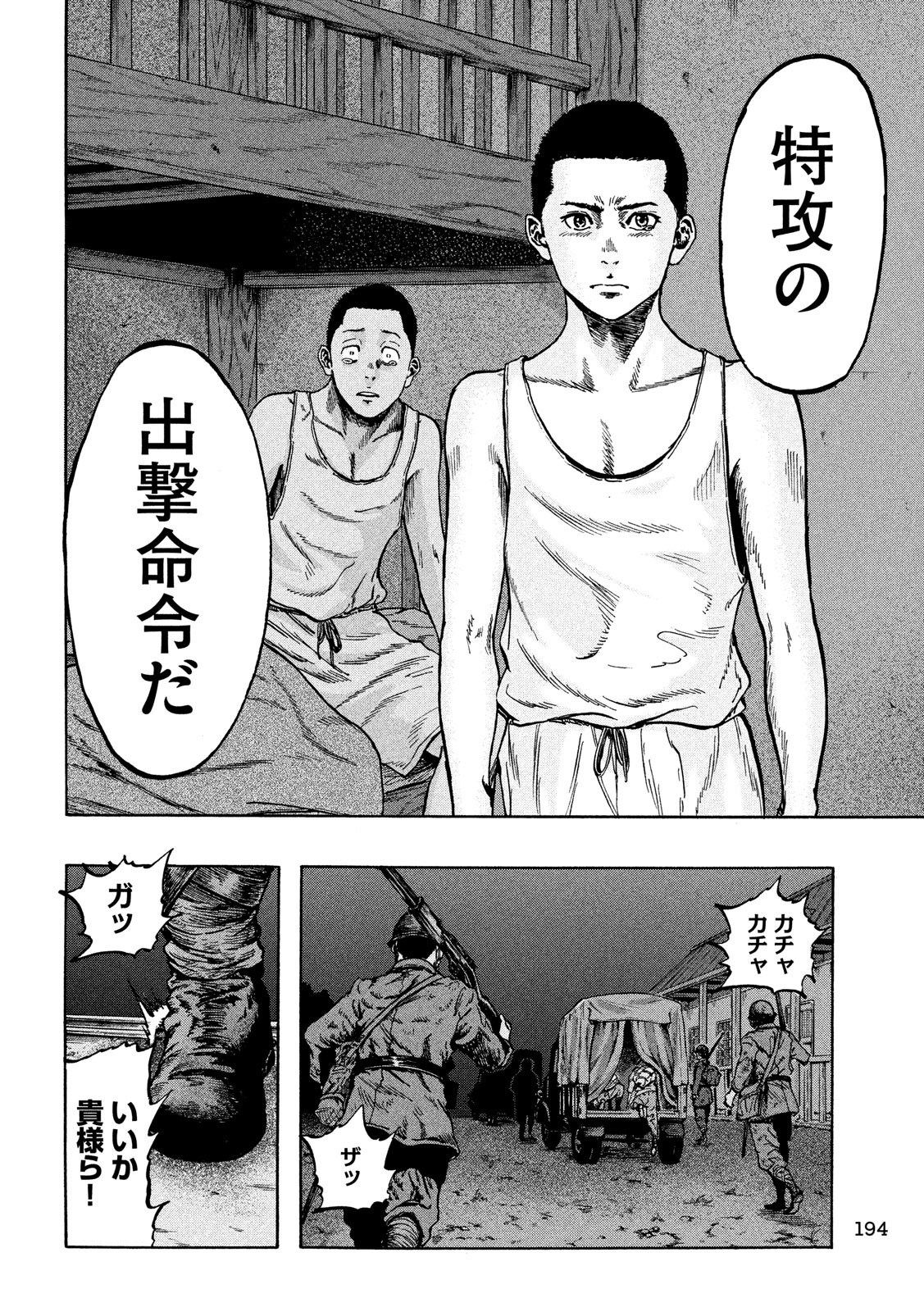 Fujimi no Tokkouhei: Ikitoshi Ikeru Monotachi e Chapter 37 14ページ
