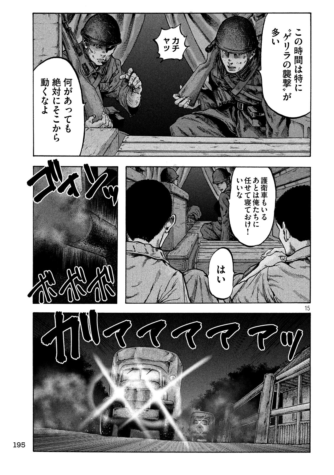 Fujimi no Tokkouhei: Ikitoshi Ikeru Monotachi e Chapter 37 15ページ