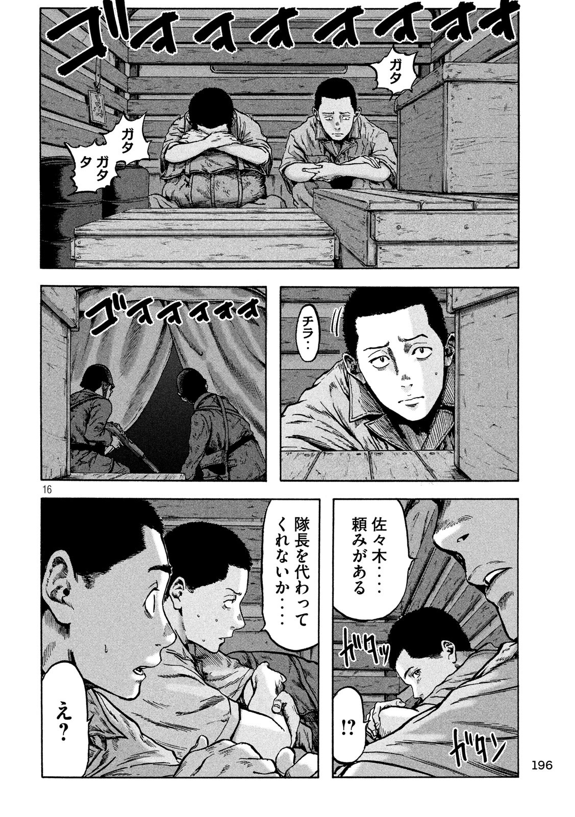 Fujimi no Tokkouhei: Ikitoshi Ikeru Monotachi e Chapter 37 16ページ