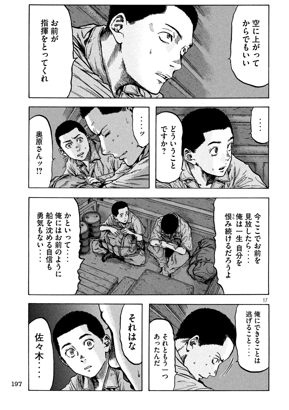 Fujimi no Tokkouhei: Ikitoshi Ikeru Monotachi e Chapter 37 17ページ