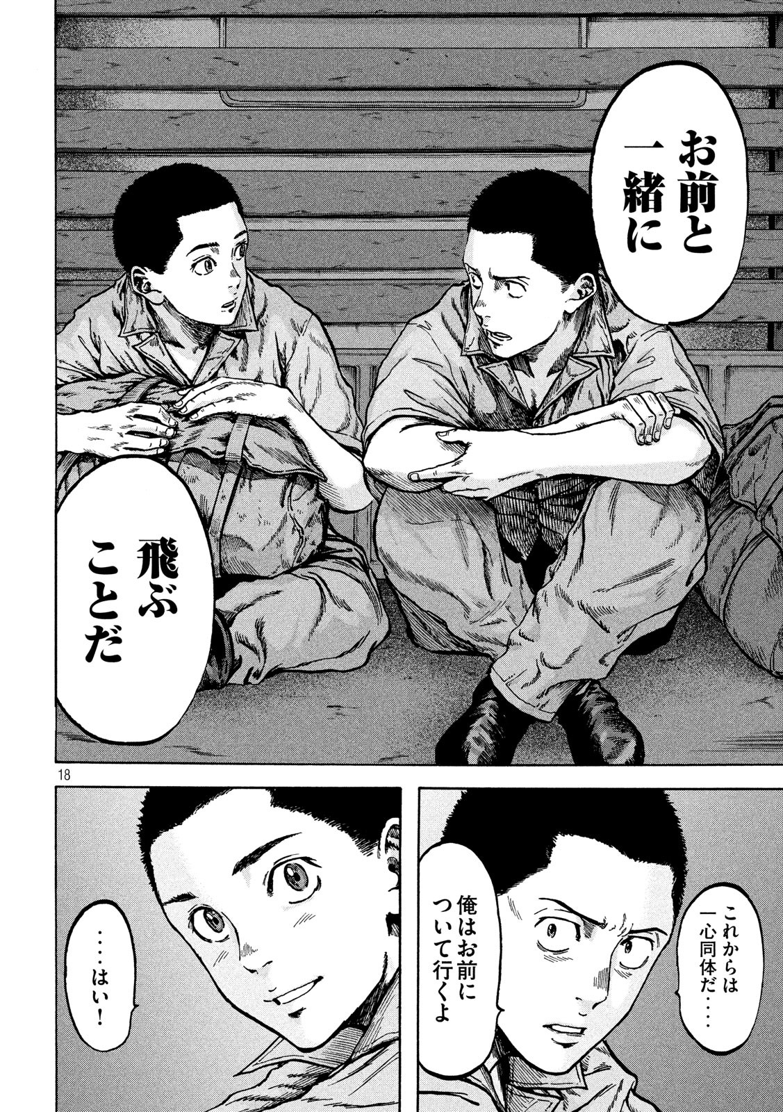 Fujimi no Tokkouhei: Ikitoshi Ikeru Monotachi e Chapter 37 18ページ