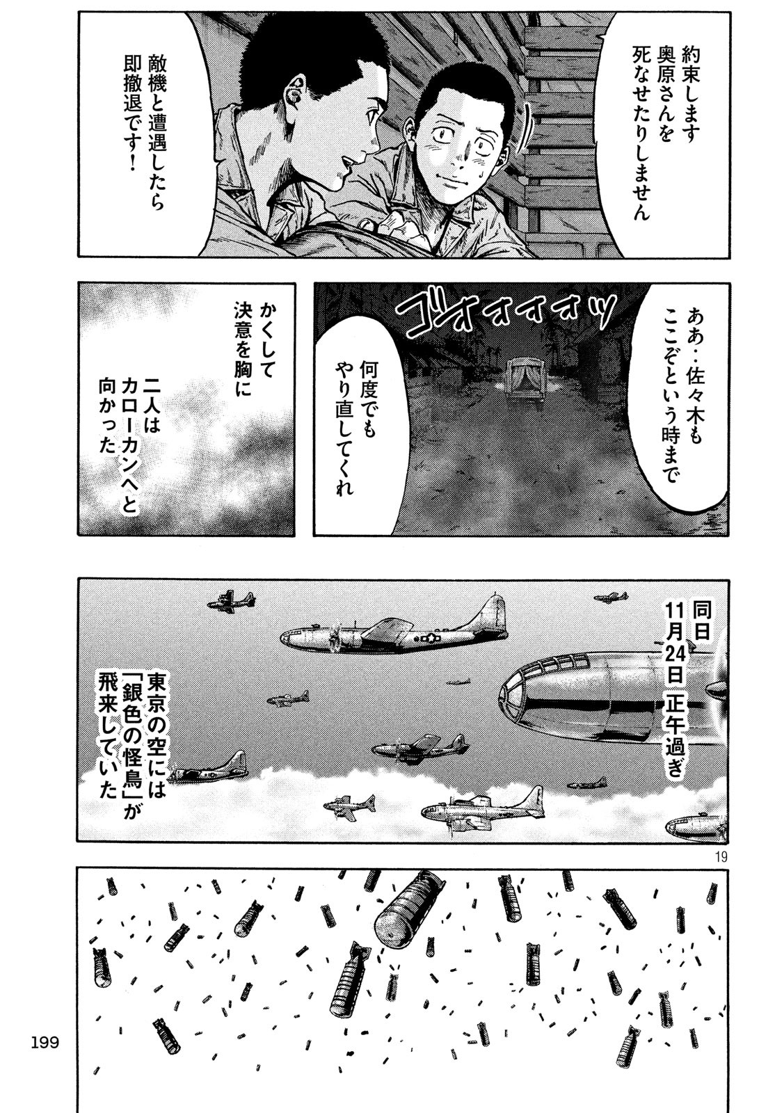 Fujimi no Tokkouhei: Ikitoshi Ikeru Monotachi e Chapter 37 19ページ