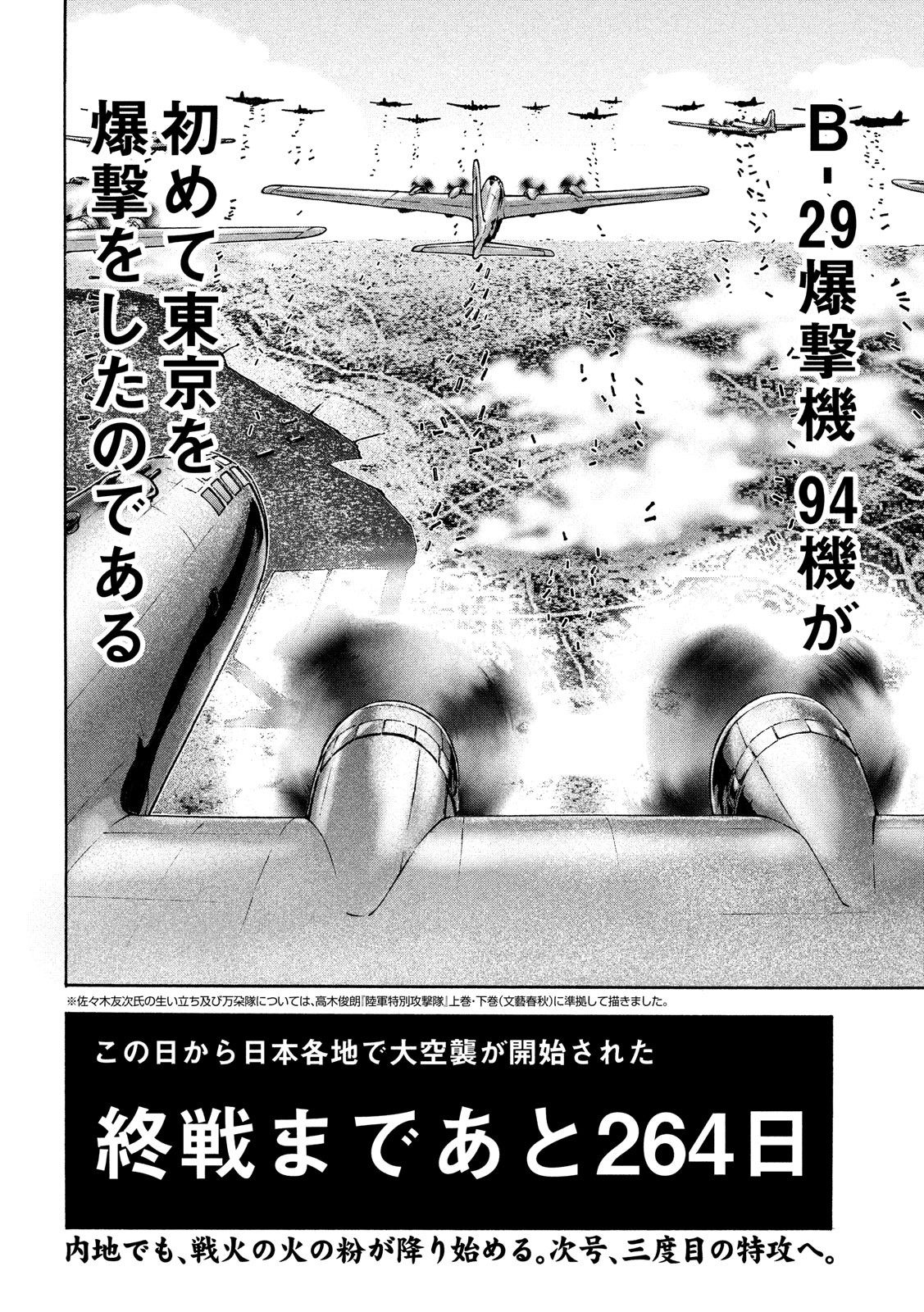 Fujimi no Tokkouhei: Ikitoshi Ikeru Monotachi e Chapter 37 20ページ