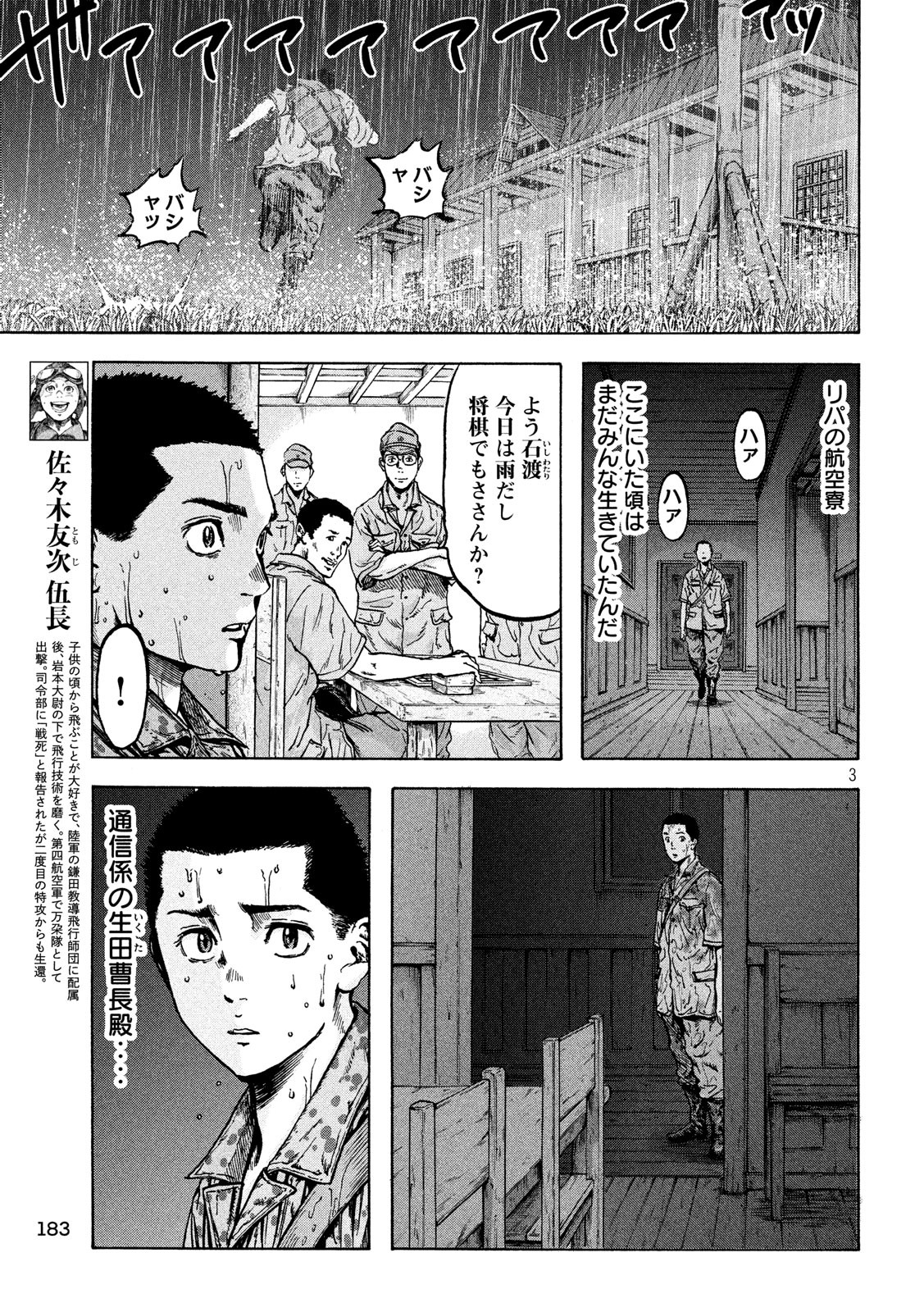 Fujimi no Tokkouhei: Ikitoshi Ikeru Monotachi e Chapter 37 3ページ