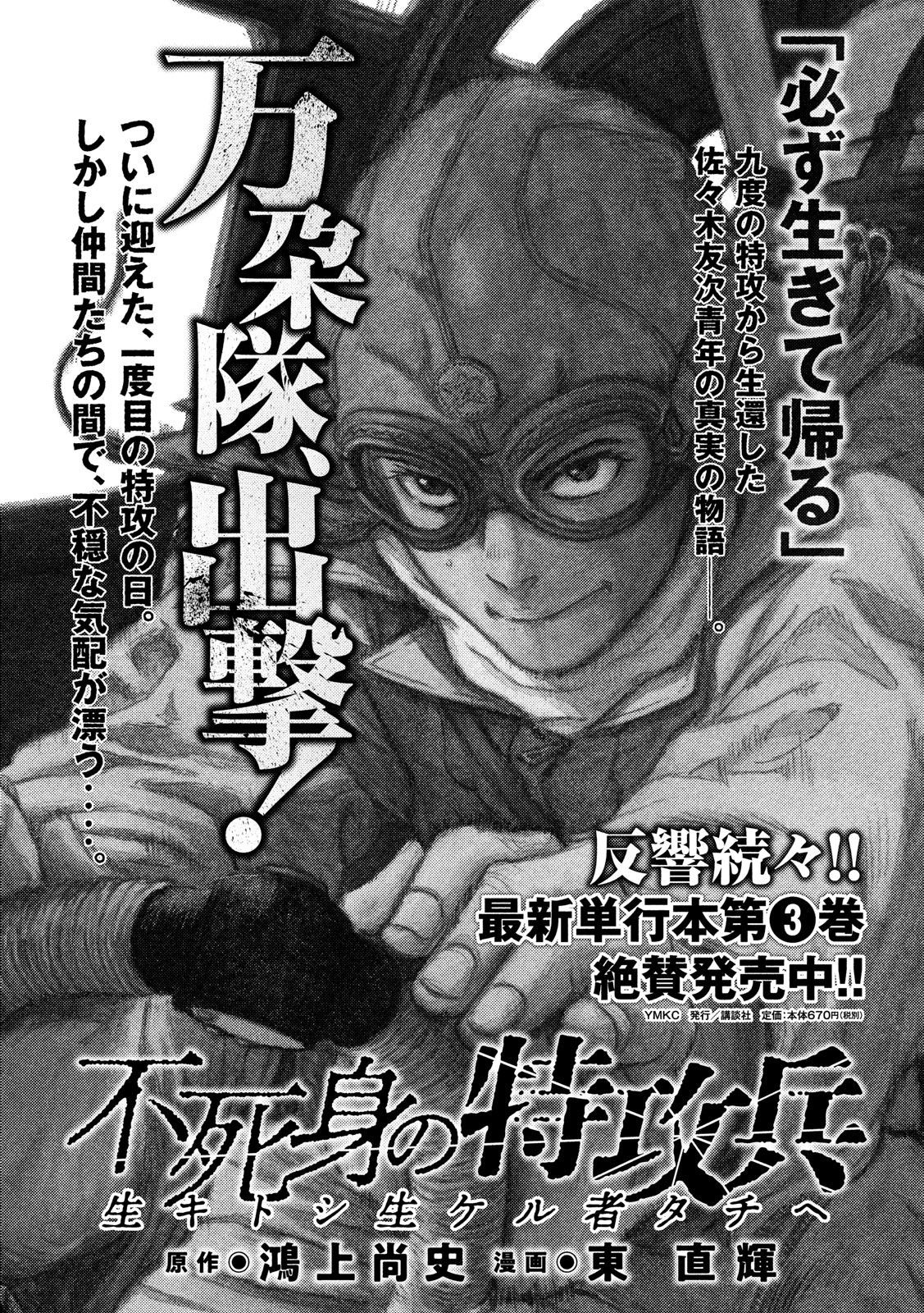 Fujimi no Tokkouhei: Ikitoshi Ikeru Monotachi e Chapter 37 21ページ