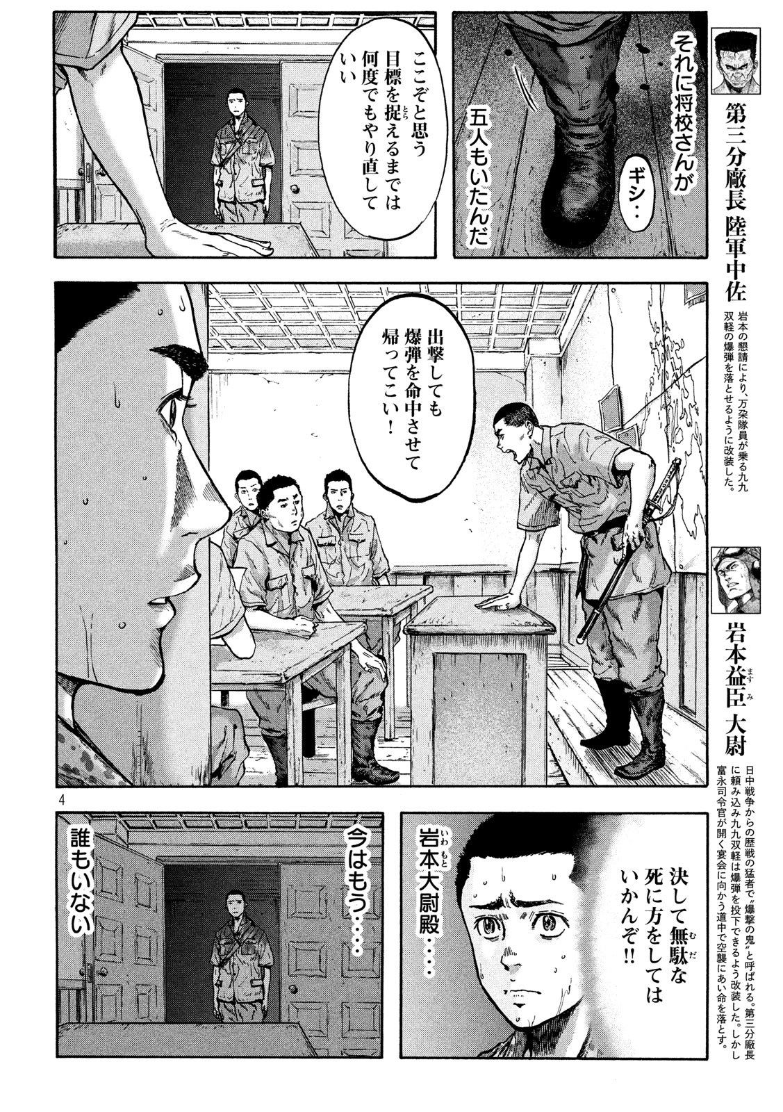 Fujimi no Tokkouhei: Ikitoshi Ikeru Monotachi e Chapter 37 4ページ