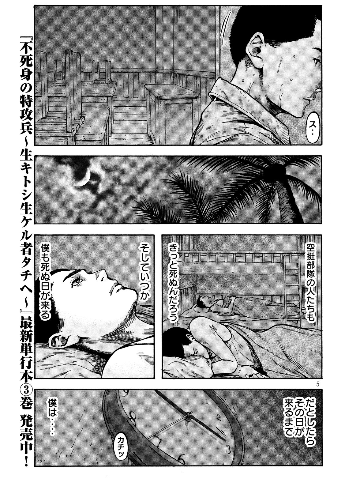 Fujimi no Tokkouhei: Ikitoshi Ikeru Monotachi e Chapter 37 5ページ