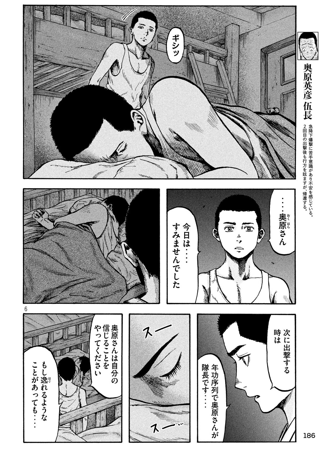 Fujimi no Tokkouhei: Ikitoshi Ikeru Monotachi e Chapter 37 6ページ