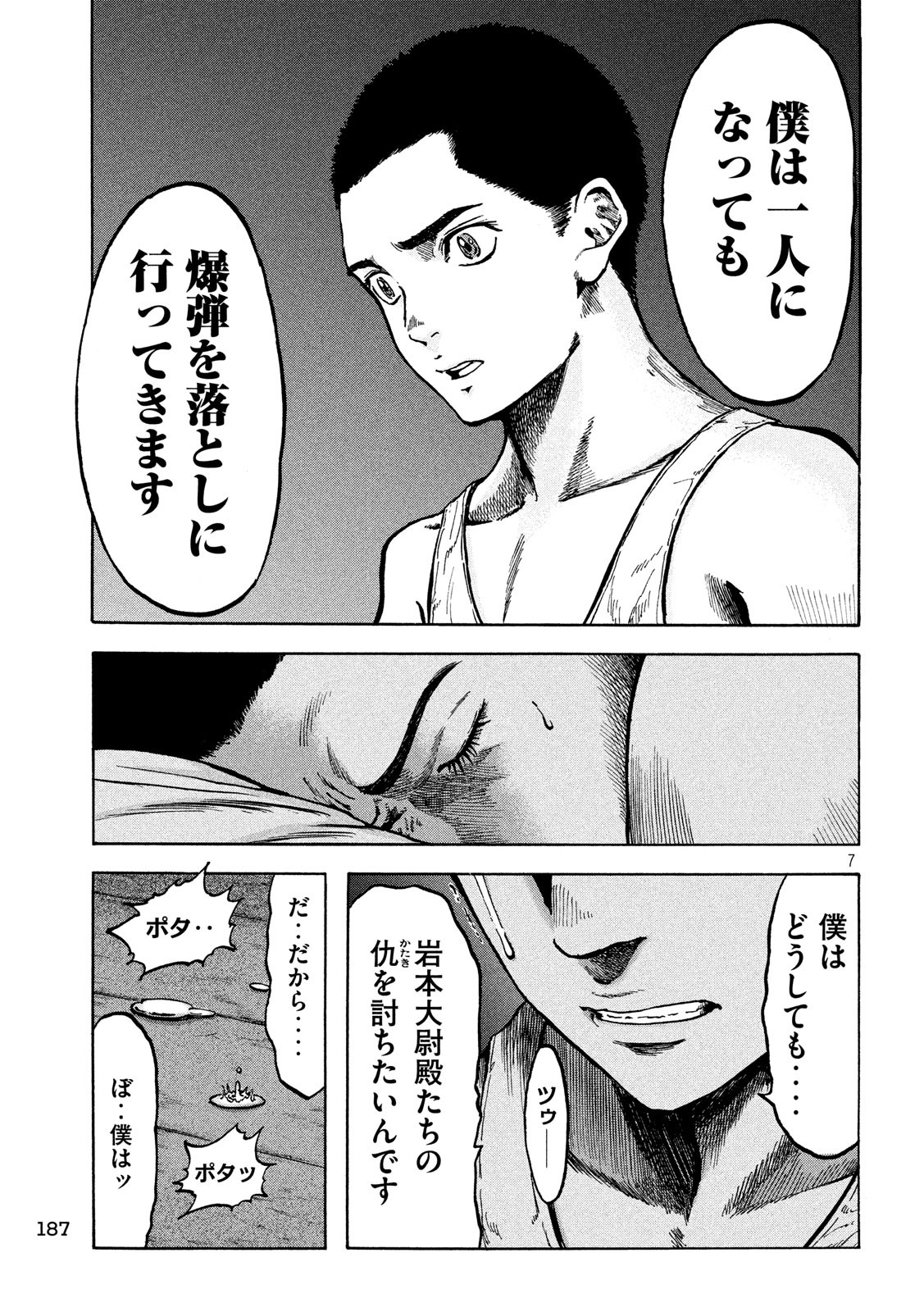 Fujimi no Tokkouhei: Ikitoshi Ikeru Monotachi e Chapter 37 7ページ