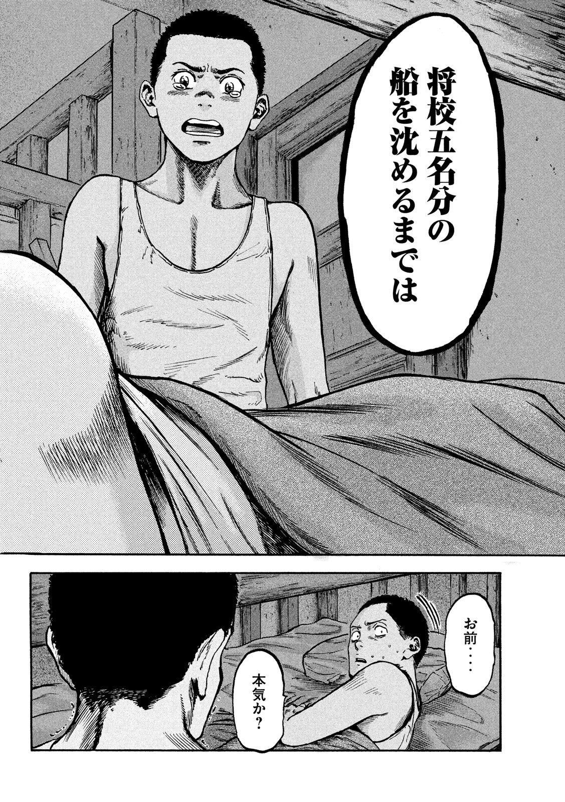 Fujimi no Tokkouhei: Ikitoshi Ikeru Monotachi e Chapter 37 8ページ