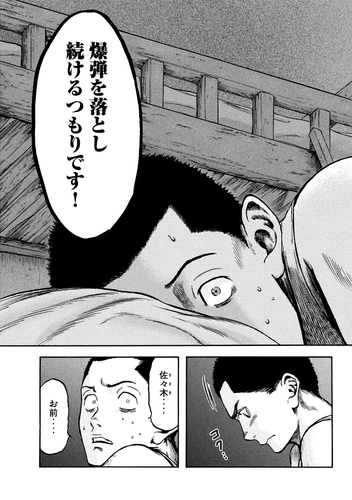 Fujimi no Tokkouhei: Ikitoshi Ikeru Monotachi e Chapter 37 9ページ