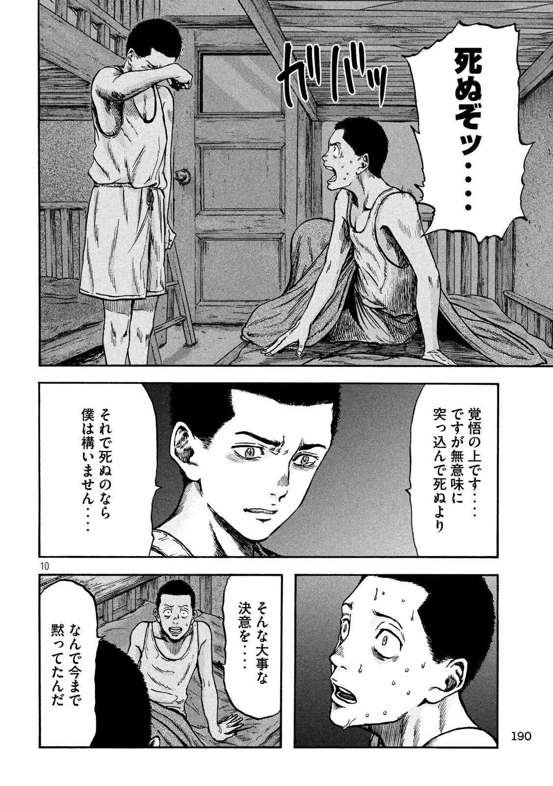 Fujimi no Tokkouhei: Ikitoshi Ikeru Monotachi e Chapter 37 10ページ