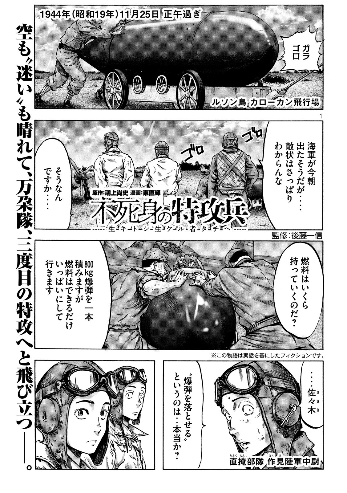 Fujimi no Tokkouhei: Ikitoshi Ikeru Monotachi e Chapter 38 1ページ
