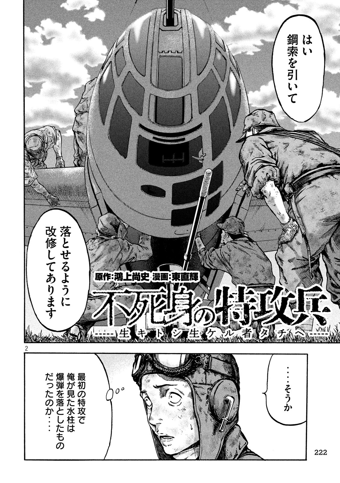 Fujimi no Tokkouhei: Ikitoshi Ikeru Monotachi e Chapter 38 2ページ