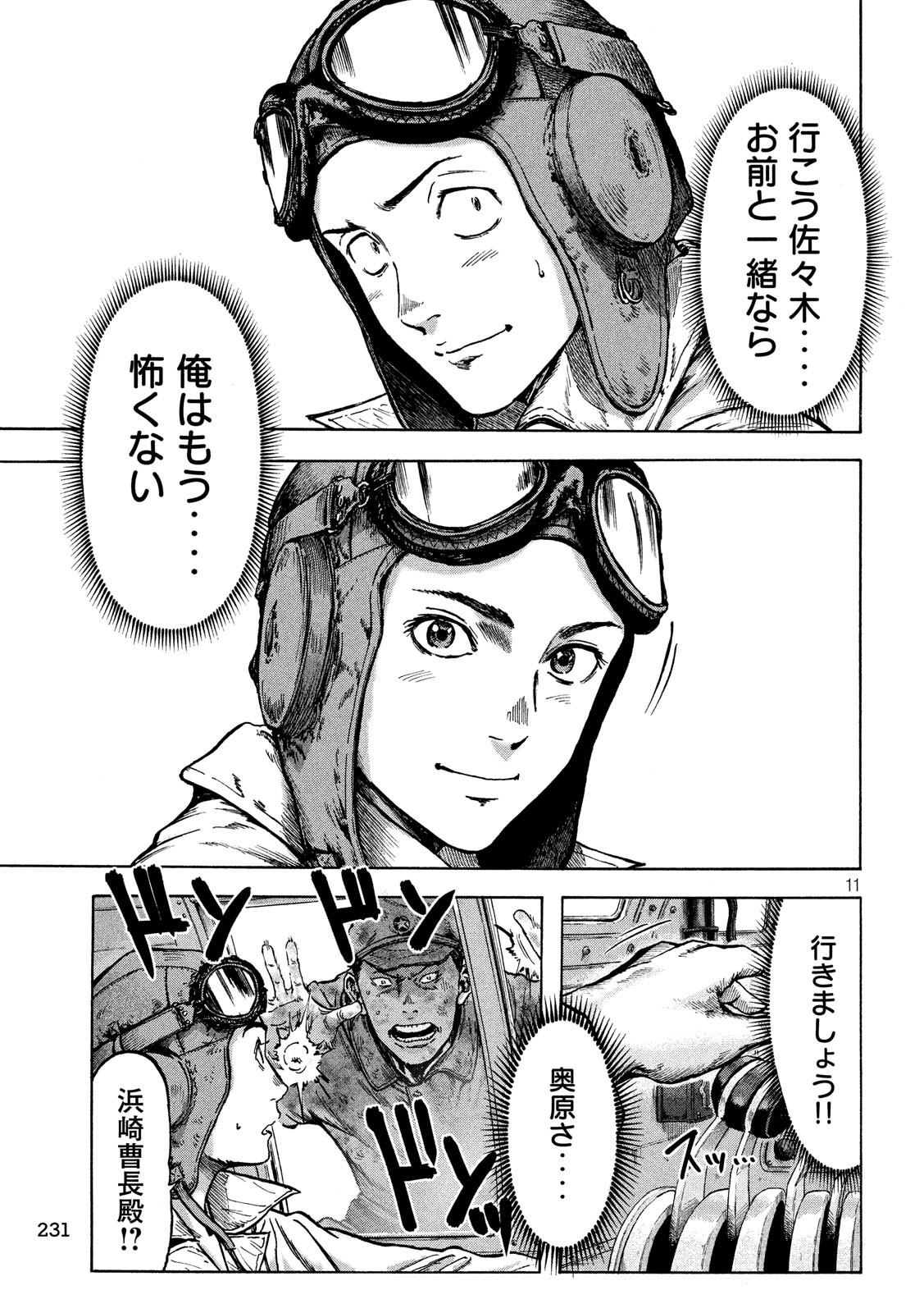 Fujimi no Tokkouhei: Ikitoshi Ikeru Monotachi e Chapter 38 11ページ