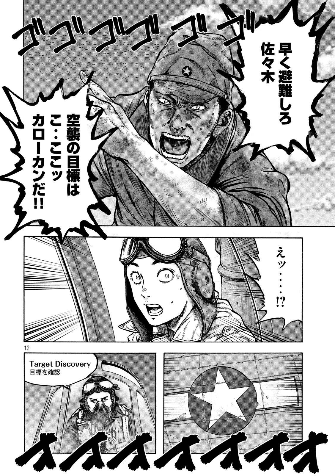 Fujimi no Tokkouhei: Ikitoshi Ikeru Monotachi e Chapter 38 12ページ