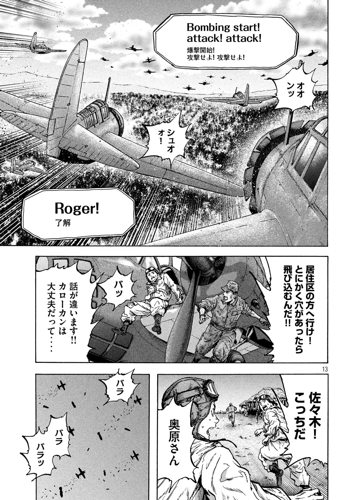 Fujimi no Tokkouhei: Ikitoshi Ikeru Monotachi e Chapter 38 13ページ