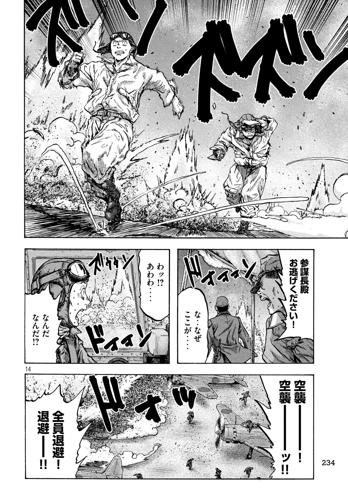 Fujimi no Tokkouhei: Ikitoshi Ikeru Monotachi e Chapter 38 14ページ