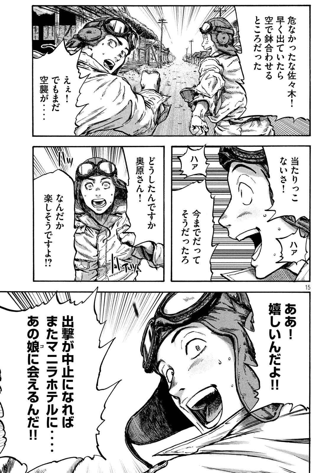 Fujimi no Tokkouhei: Ikitoshi Ikeru Monotachi e Chapter 38 15ページ