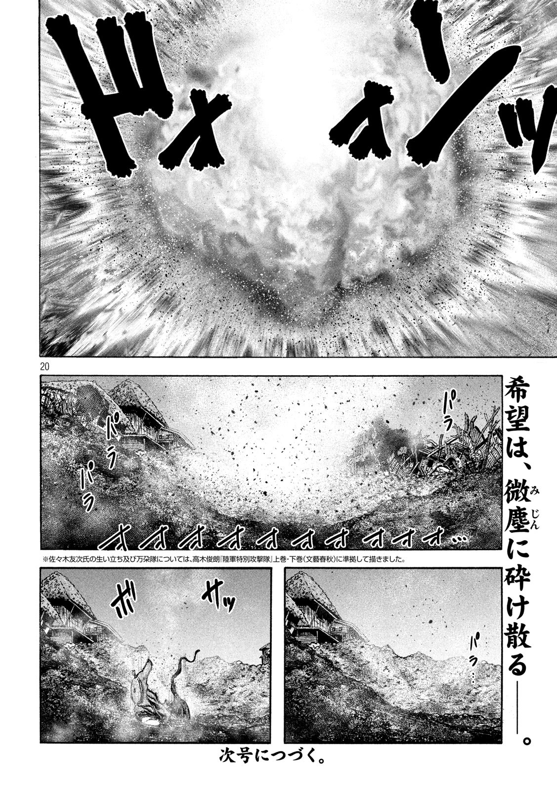 Fujimi no Tokkouhei: Ikitoshi Ikeru Monotachi e Chapter 38 20ページ