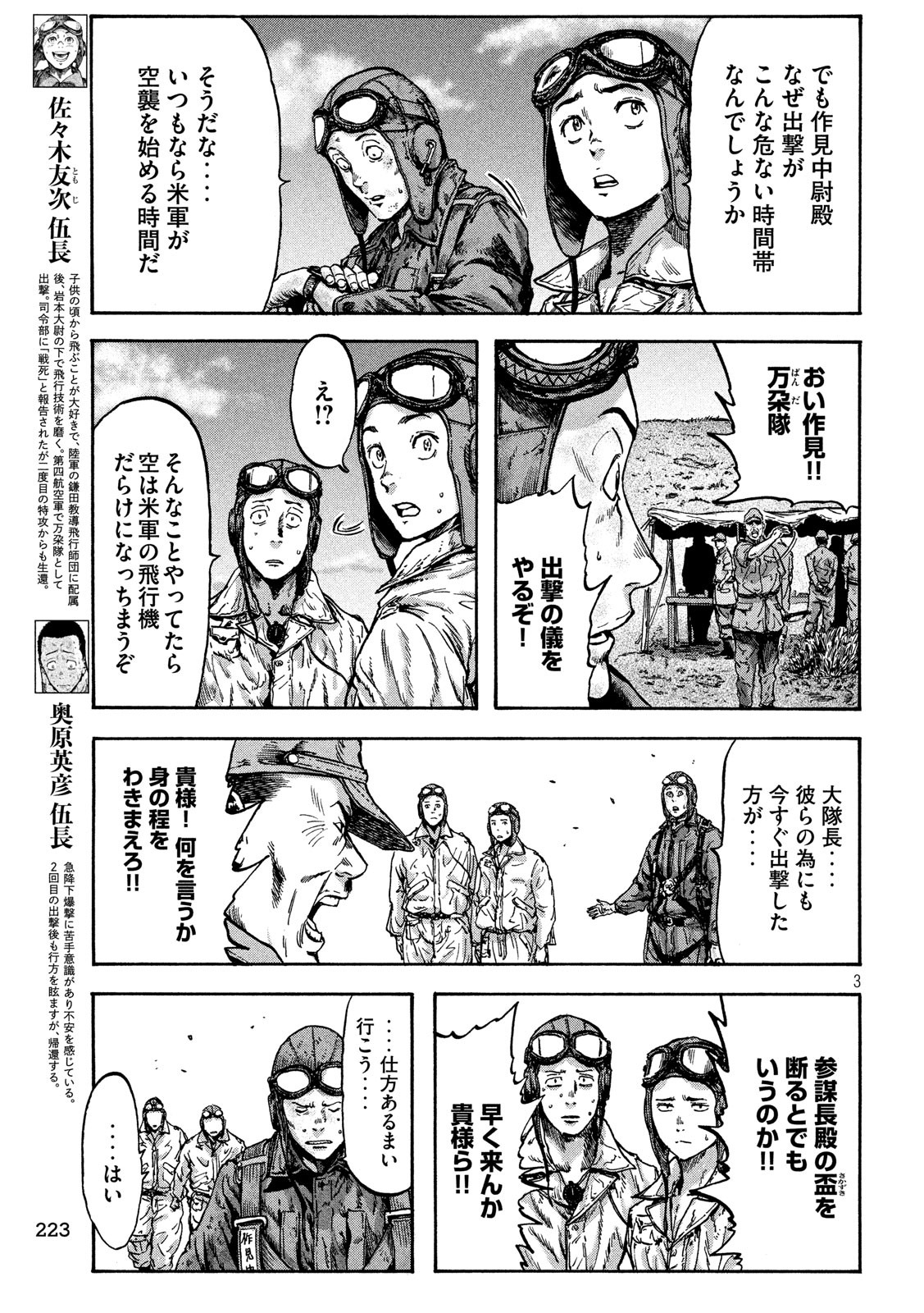 Fujimi no Tokkouhei: Ikitoshi Ikeru Monotachi e Chapter 38 3ページ
